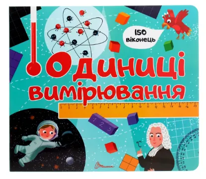  Зображення Одиниці вимірювання 