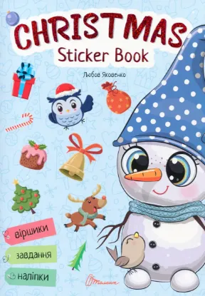  Зображення Christmas sticker book. Лист до святого Миколая 