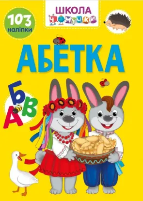  Зображення Абетка 