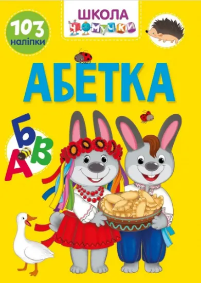 Изображение Абетка