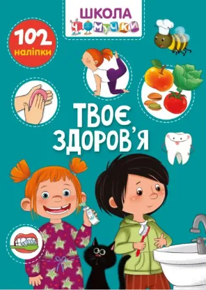  Зображення Твоє здоров’я 