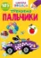 Зображення Тренуємо пальчики