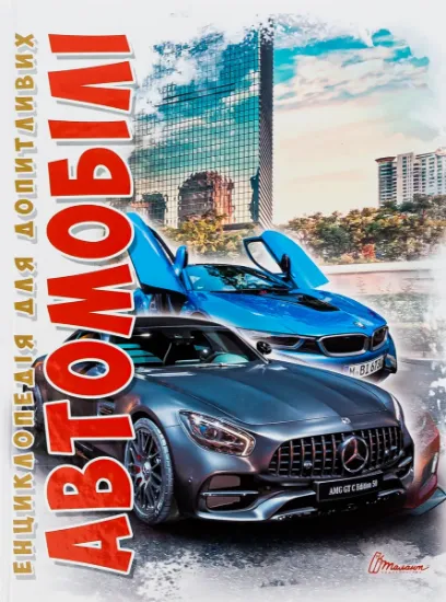 Изображение Автомобілі | Дмитро Шаповалов