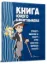Изображение Книга юного джентльмена