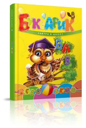  Зображення Букварик 