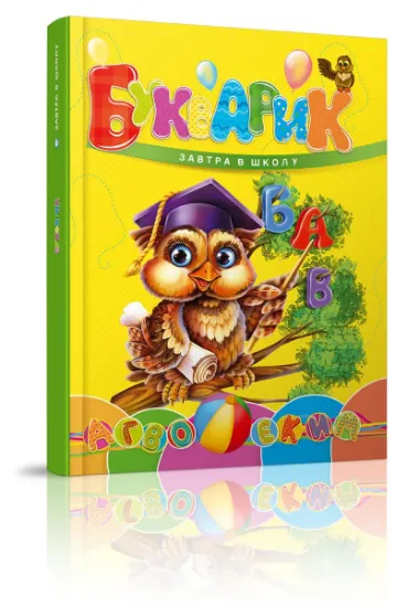 Изображение Букварик