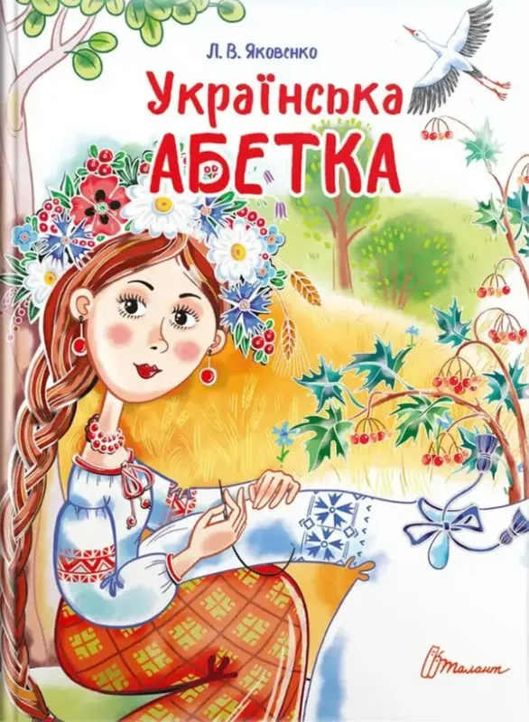 Изображение Українська абетка