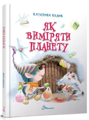  Зображення Як виміряти планету 
