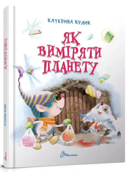 Изображение Як виміряти планету | Катерина Кулик
