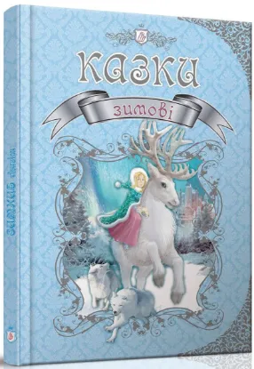  Зображення Зимові казки 