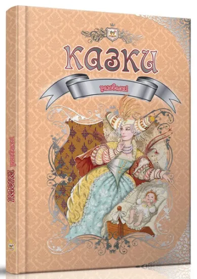 Изображение Улюблені казки