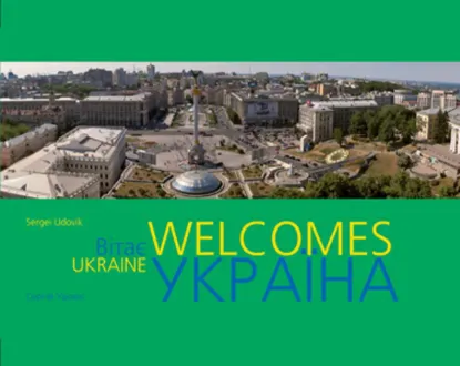  Зображення Ukraine Welcomes. Україна вітає. Фотоальбом 