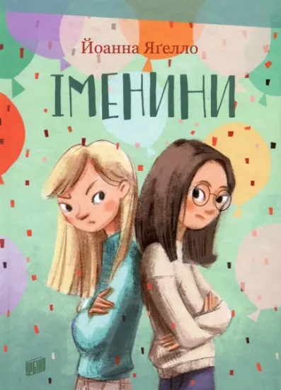 Изображение Іменини | Йоанна Ягелло
