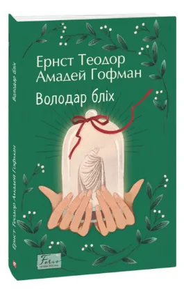  Зображення Володар бліх 