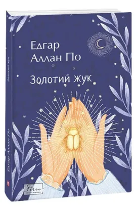  Зображення Золотий жук 