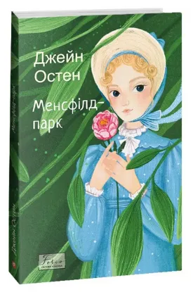  Зображення Менсфілд-парк 