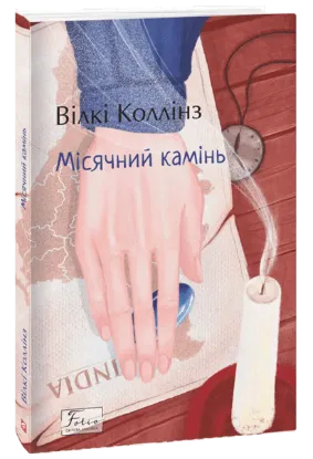  Зображення Місячний камінь 