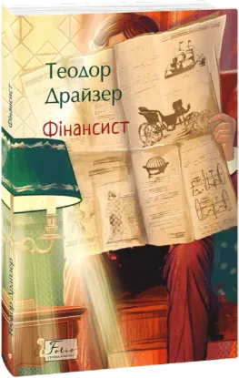  Зображення Фінансист 