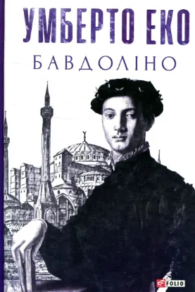  Зображення Бавдоліно 
