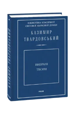  Зображення Вибрані твори 