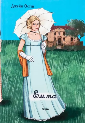  Зображення Емма (жіноча версія) 