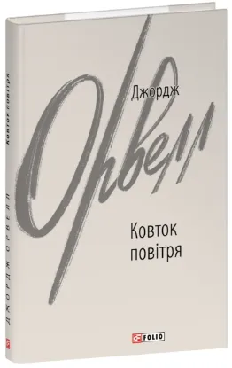  Зображення Ковток повітря 