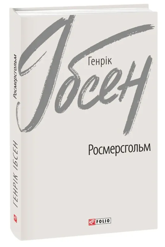 Зображення Росмерсгольм