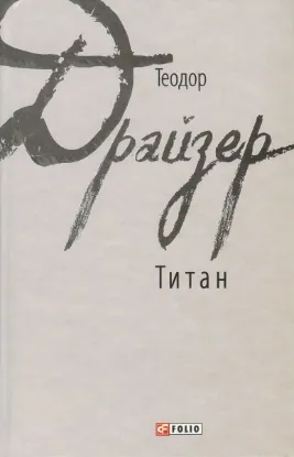  Зображення Титан 