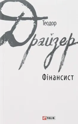  Зображення Фінансист 