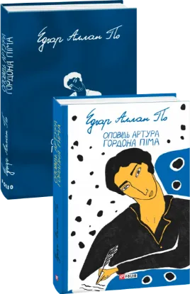  Зображення Оповідь Артура Гордона Піма 