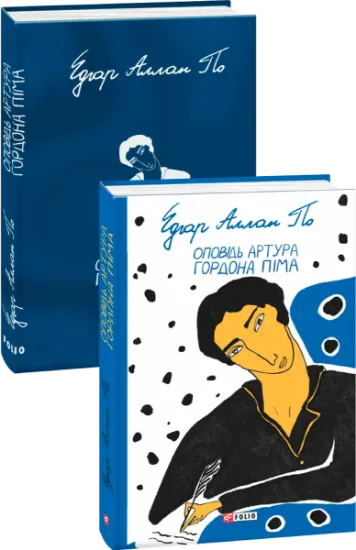 Изображение Оповідь Артура Гордона Піма | Едгар Аллан По