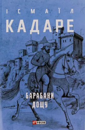  Зображення Барабани дощу 