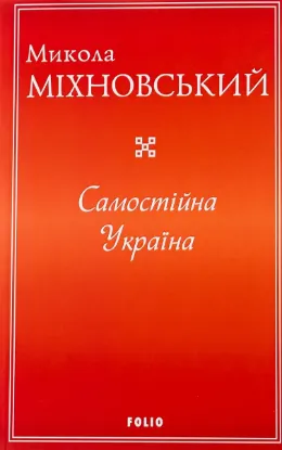  Зображення Самостійна Україна 