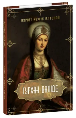  Зображення Турхан-валіде 