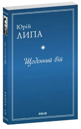  Зображення Щоденний бій 
