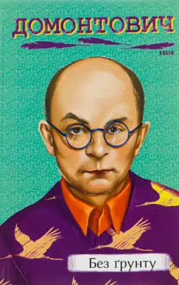  Зображення Без ґрунту 