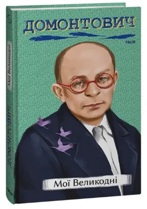  Зображення Мої Великодні 
