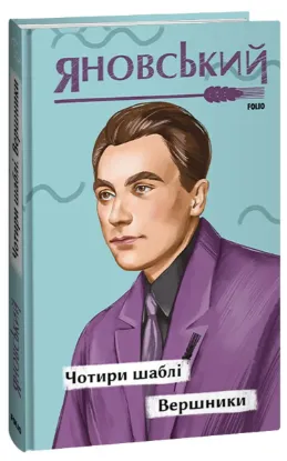  Зображення Чотири шаблі. Вершники 