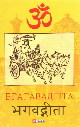  Зображення Бгаґавадґіта 