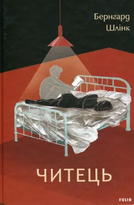  Зображення Читець 
