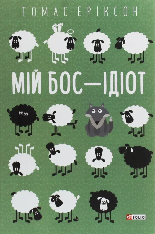 Изображение Мій бос – ідіот