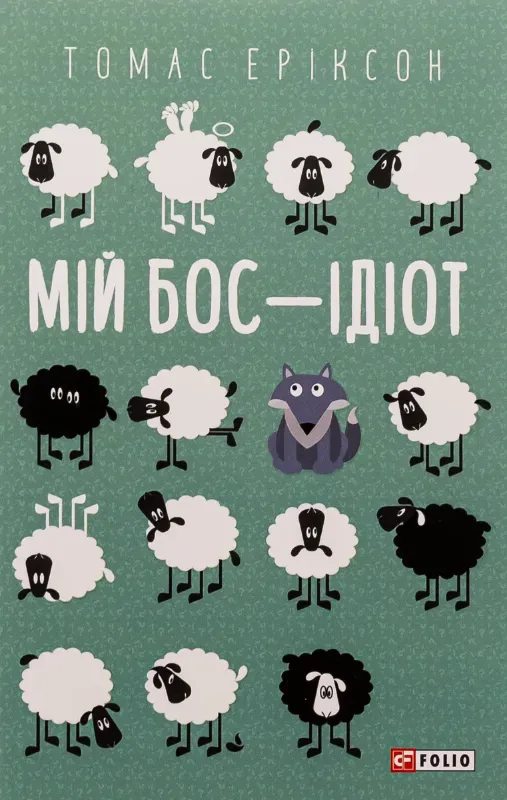 Изображение Мій бос — ідіот