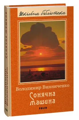  Зображення Сонячна машина 