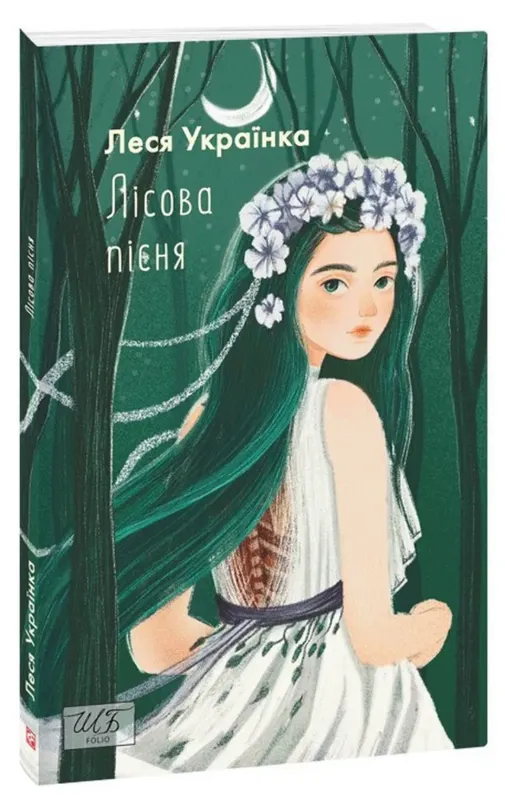 Зображення Лісова пісня