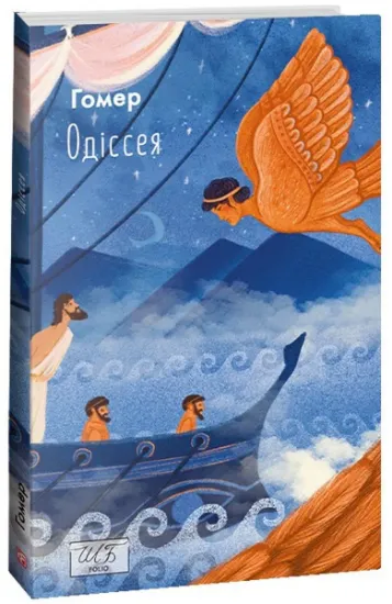 Изображение Одіссея | Гомер