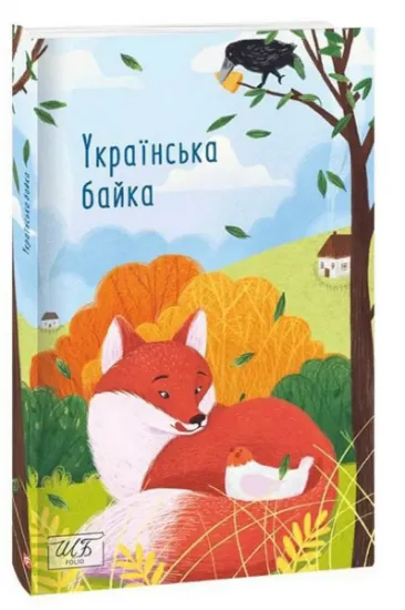Изображение Українська байка