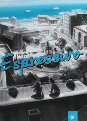  Зображення Espressivo 
