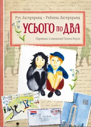 Зображення Усього по два