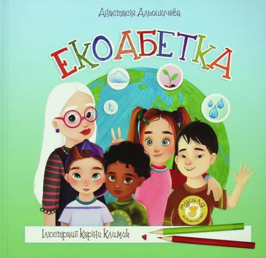 Изображение Екоабетка | Анастасия Алешичева