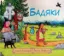 Изображение Бадяки